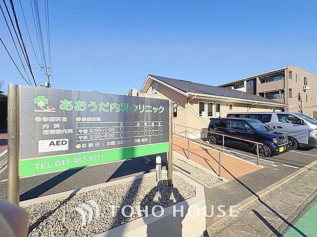 あおうだ内科クリニック　