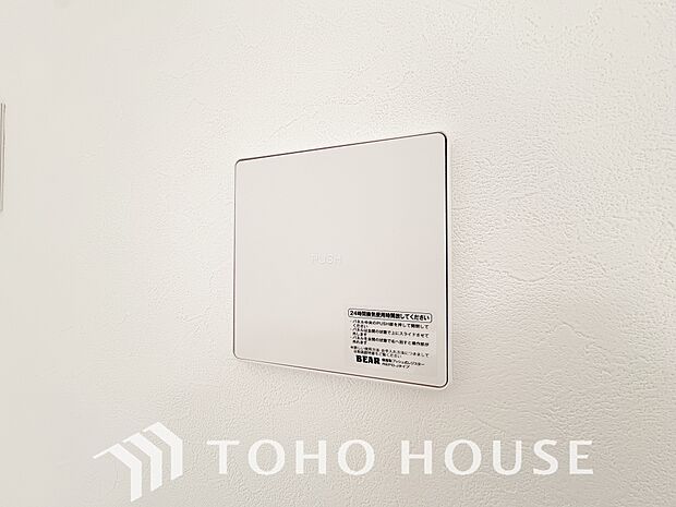 綺麗な家を実現するための設備。常に綺麗な空気を循環することで、お家の中を新鮮な環境にしてくれます。