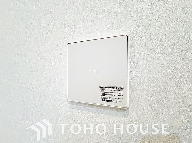 綺麗な家を実現するための設備。常に綺麗な空気を循環することで、お家の中を新鮮な環境にしてくれます。