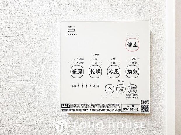 「浴室がジメジメしないので、掃除が楽になった」「幼い子供がいるので汚れものも多く、いつでも洗濯物を干せるのが安心」そんな声を多く頂いている便利機能の浴室乾燥機付きです。