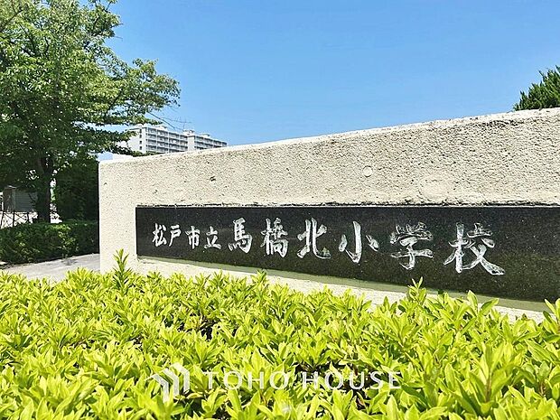 松戸市立馬橋北小学校