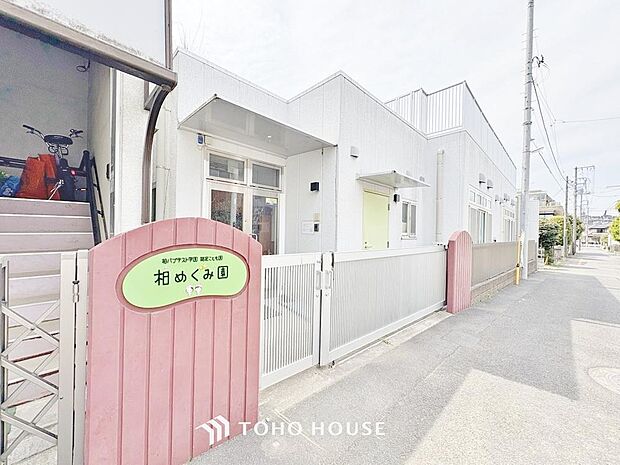 柏めぐみ園保育園