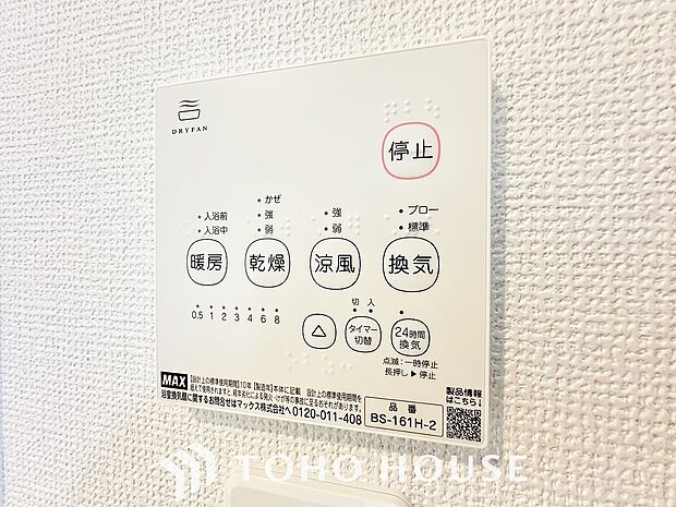 乾燥・暖房・換気・涼風・24時間換気と年間を通じて活躍してくれる多機能アイテムです。