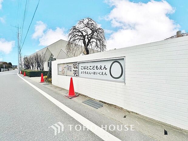 こばとこどもえん