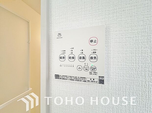 乾燥・暖房・換気・涼風・24時間換気と年間を通じて活躍してくれる多機能アイテムです。