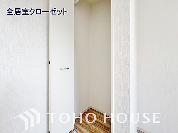 全居室にはクローゼットを完備し、自由度の高い家具の配置が叶うシンプルな空間が魅力です。
