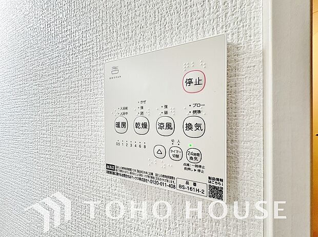 乾燥・暖房・換気・涼風・24時間換気と年間を通じて活躍してくれる多機能アイテムです。