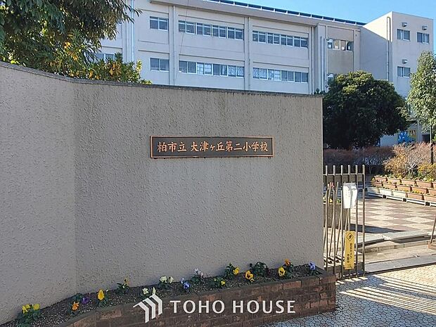 柏市立大津ケ丘第二小学校