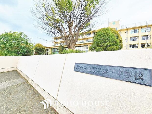 取手第一中学校