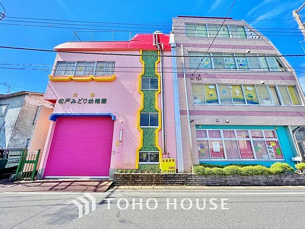 松戸みどり幼稚園