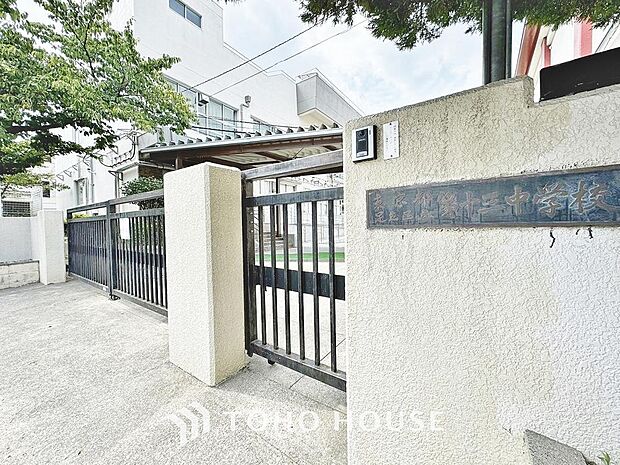 足立区立第十三中学校　