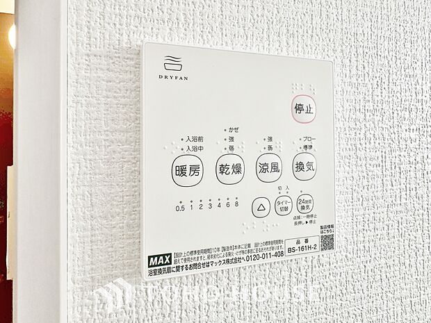 乾燥・暖房・換気・涼風・24時間換気と年間を通じて活躍してくれる多機能アイテムです。