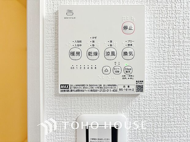 乾燥・暖房・換気・涼風・24時間換気と年間を通じて活躍してくれる多機能アイテムです。