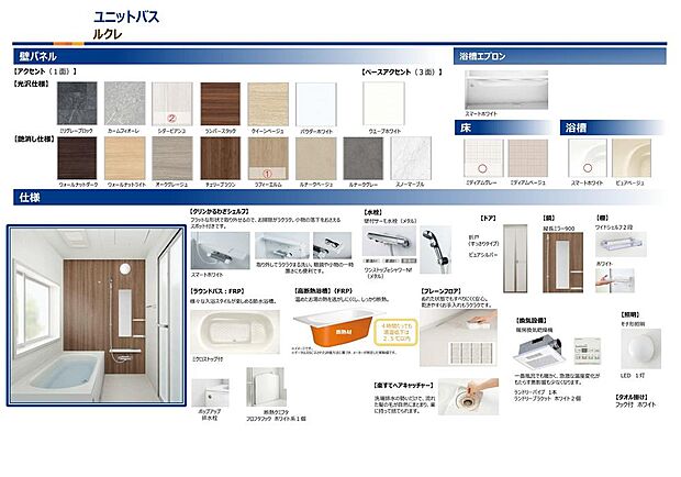 心地よいバスタイムを演出する浴室はゆとりあるサイズを採用。