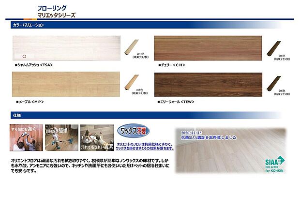 フローリングの色にもこだわっております。