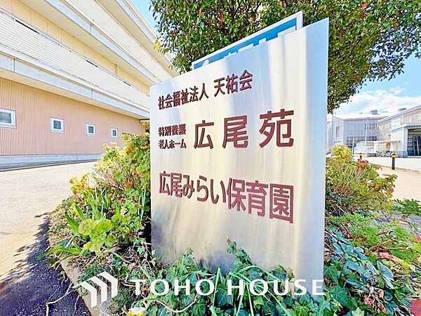 広尾みらい保育園　