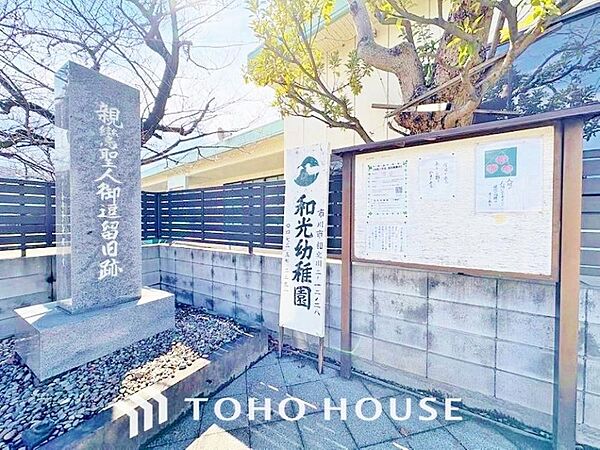 和光幼稚園　