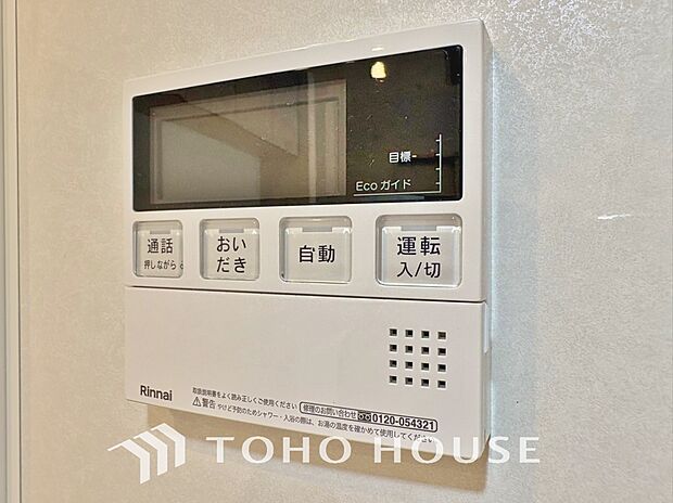 お風呂場と台所に操作リモコンが設置され、給湯リモコンは家事の最中でもボタン一つで簡単に沸かせます。