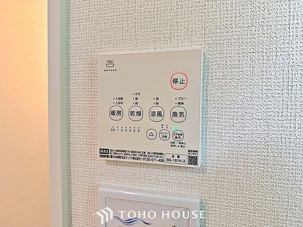 乾燥・暖房・換気・涼風・24時間換気と年間を通じて活躍してくれる多機能アイテムです。