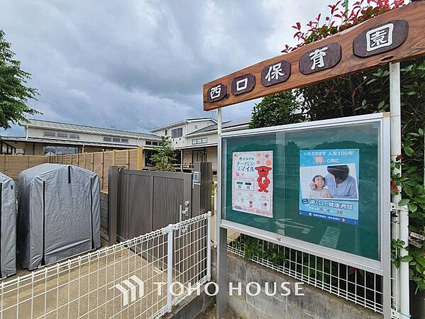 西口保育園　