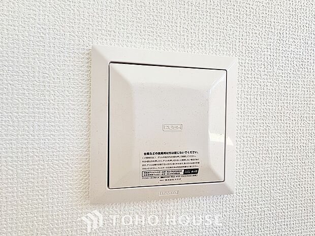 綺麗な家を実現するための設備。常に綺麗な空気を循環することで、お家の中を新鮮な環境にしてくれます。