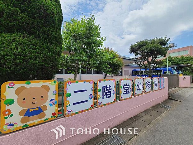 二階堂幼稚園
