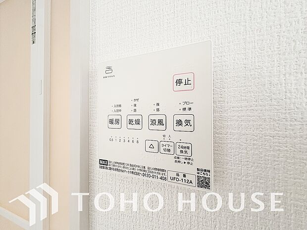 乾燥・暖房・換気・涼風・24時間換気と年間を通じて活躍してくれる多機能アイテムです。