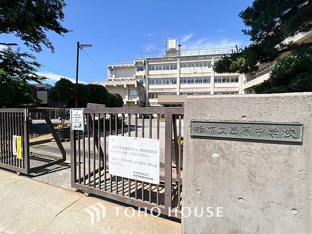 柏市立西原中学校