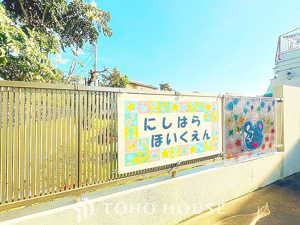 柏市立西原保育園