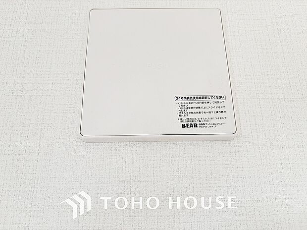 綺麗な家を実現するための設備。常に綺麗な空気を循環することで、お家の中を新鮮な環境にしてくれます。