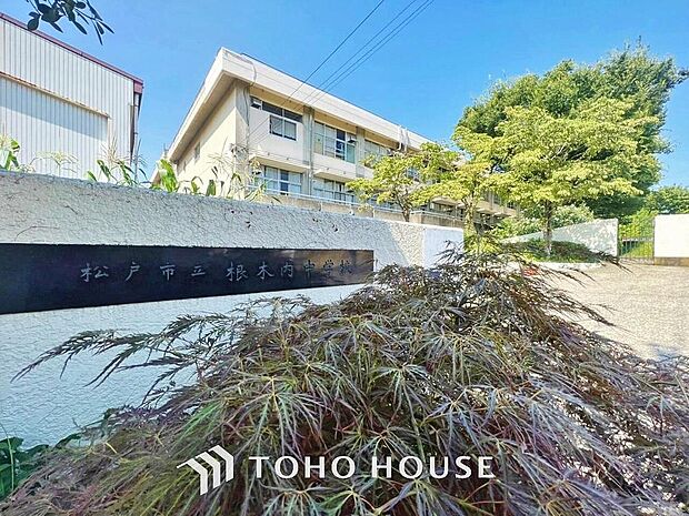 松戸市立根木内中学校　