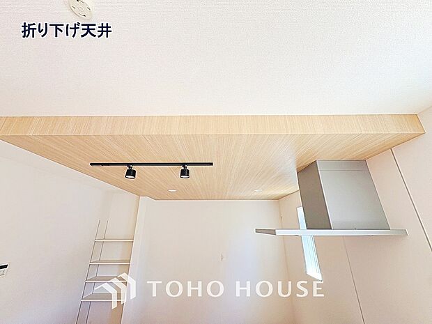 折下げ天井は空間に縦の動きができ、奥行きが感じられる為フラットな天井の場合よりも部屋が広く見えます。