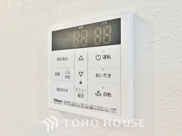 お風呂場と台所に操作リモコンが設置され、給湯リモコンは家事の最中でもボタン一つで簡単に沸かせます。