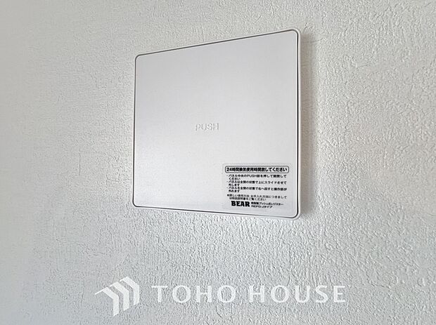 綺麗な家を実現するための設備。常に綺麗な空気を循環することで、お家の中を新鮮な環境にしてくれます。