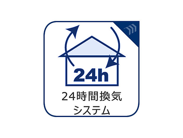 熱交換気ユニットにより、住まいに設置された吹出グリルを通しての給気と排気で24時間常時換気が可能。