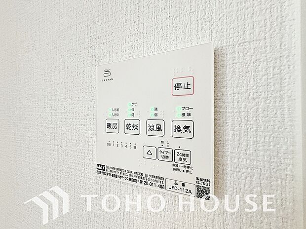 乾燥・暖房・換気・涼風・24時間換気と年間を通じて活躍してくれる多機能アイテムです。