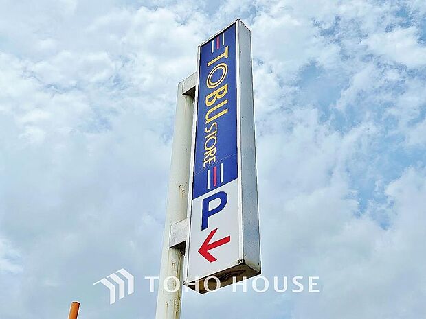 東武ストア 逆井店