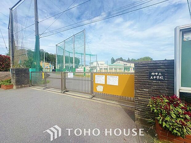 柏市立土中学校