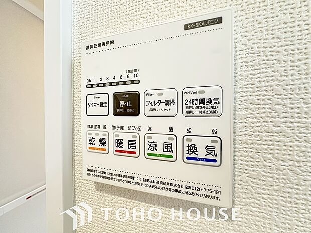 乾燥・暖房・換気・涼風・24時間換気と年間を通じて活躍してくれる多機能アイテムです。