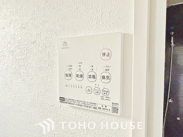 乾燥・暖房・換気・涼風・24時間換気と年間を通じて活躍してくれる多機能アイテムです。