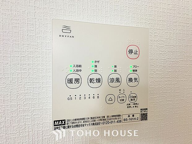 乾燥・暖房・換気・涼風・24時間換気と年間を通じて活躍してくれる多機能アイテムです。
