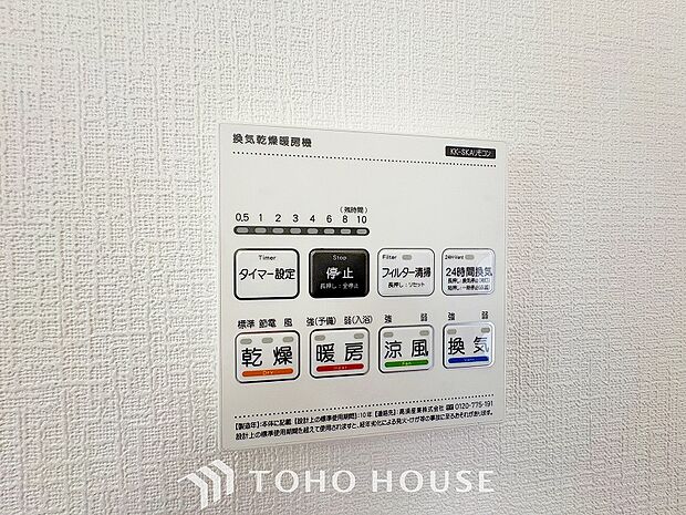 乾燥・暖房・換気・涼風・24時間換気と年間を通じて活躍してくれる多機能アイテムです。