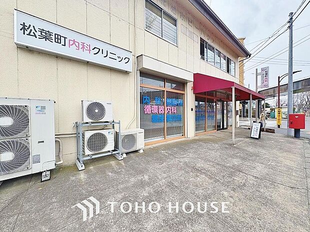 松葉町内科クリニック