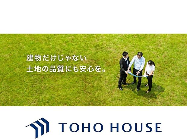造成工事や地盤改良に関しては、有資格者を配置した造成部門がサポート。土地の品質を多層的かつ客観的に評価するためのトリプルチェックで体制を構築しました。
