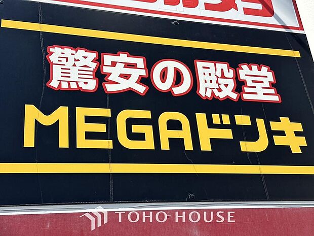 MEGAドンキ柏店