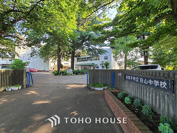 白山中学校　
