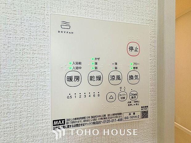乾燥・暖房・換気・涼風・24時間換気と年間を通じて活躍してくれる多機能アイテムです。