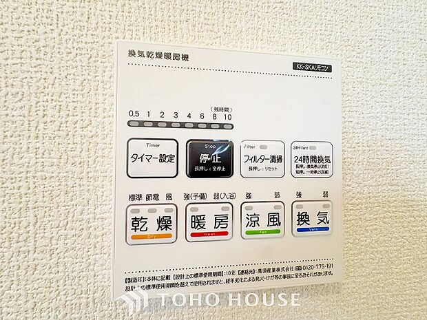 乾燥・暖房・換気・涼風・24時間換気と年間を通じて活躍してくれる多機能アイテムです。