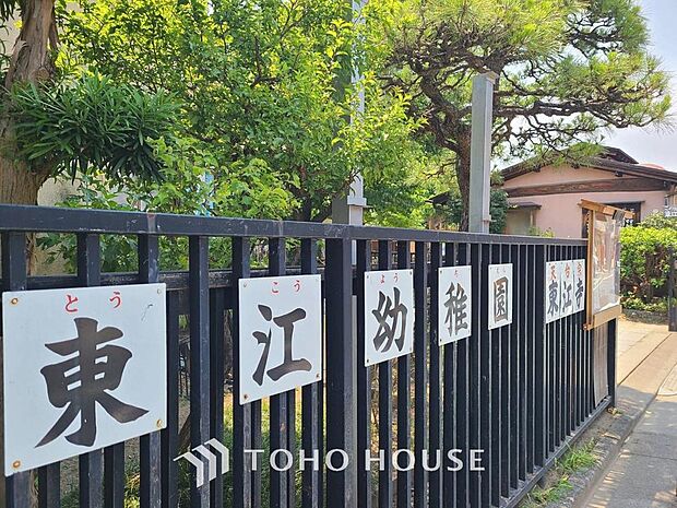 東江幼稚園　