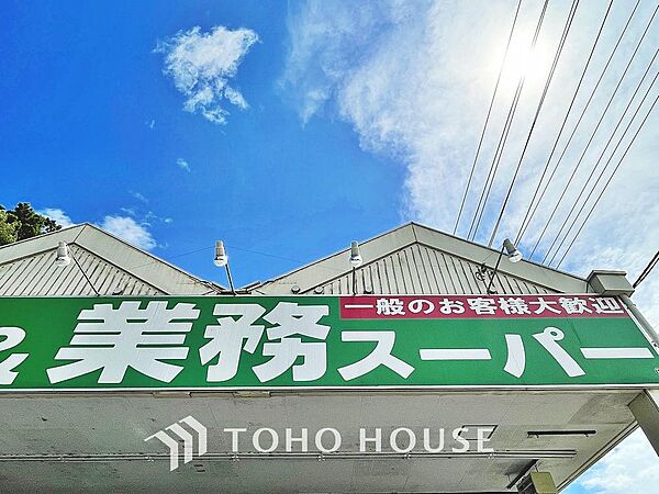 業務スーパー越谷店　